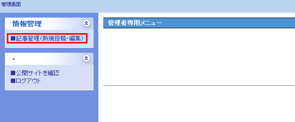 「記事管理(記事投稿・編集)」をクリック