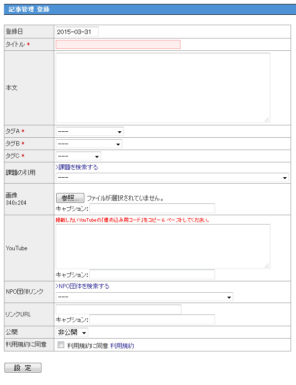 記事作成画面